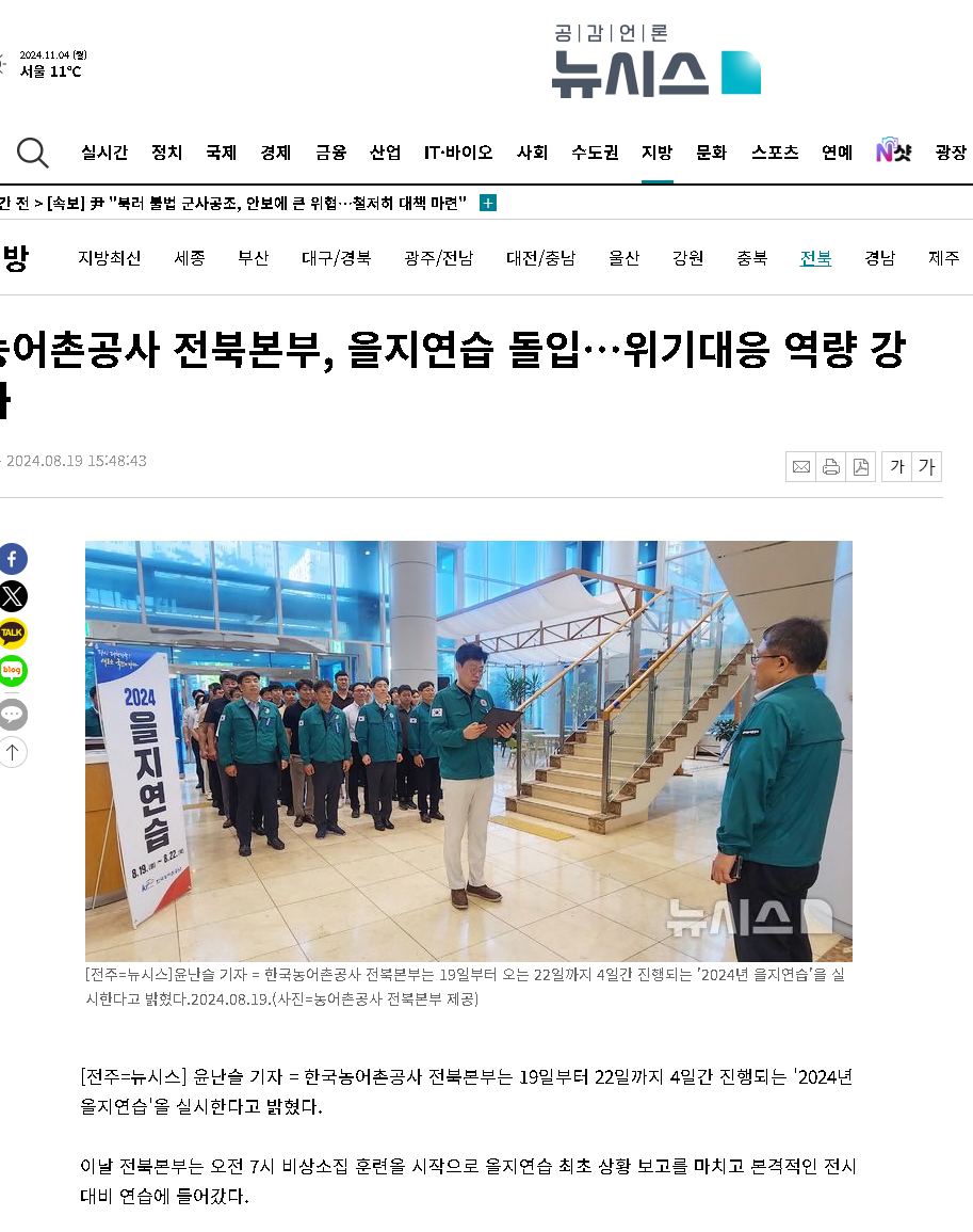 2024.08.19뉴시스(을지연습 돌입).png